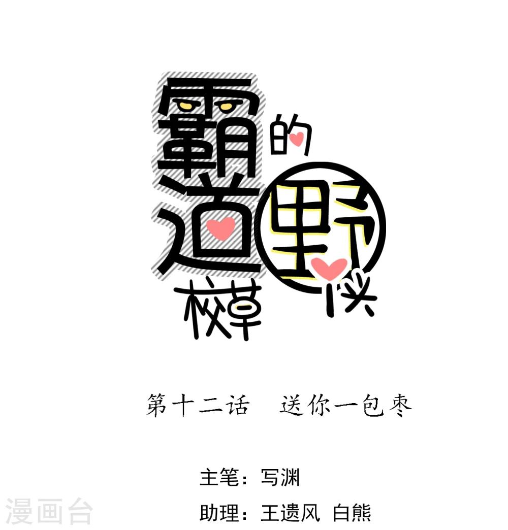 第12话 送你一包枣-第13话