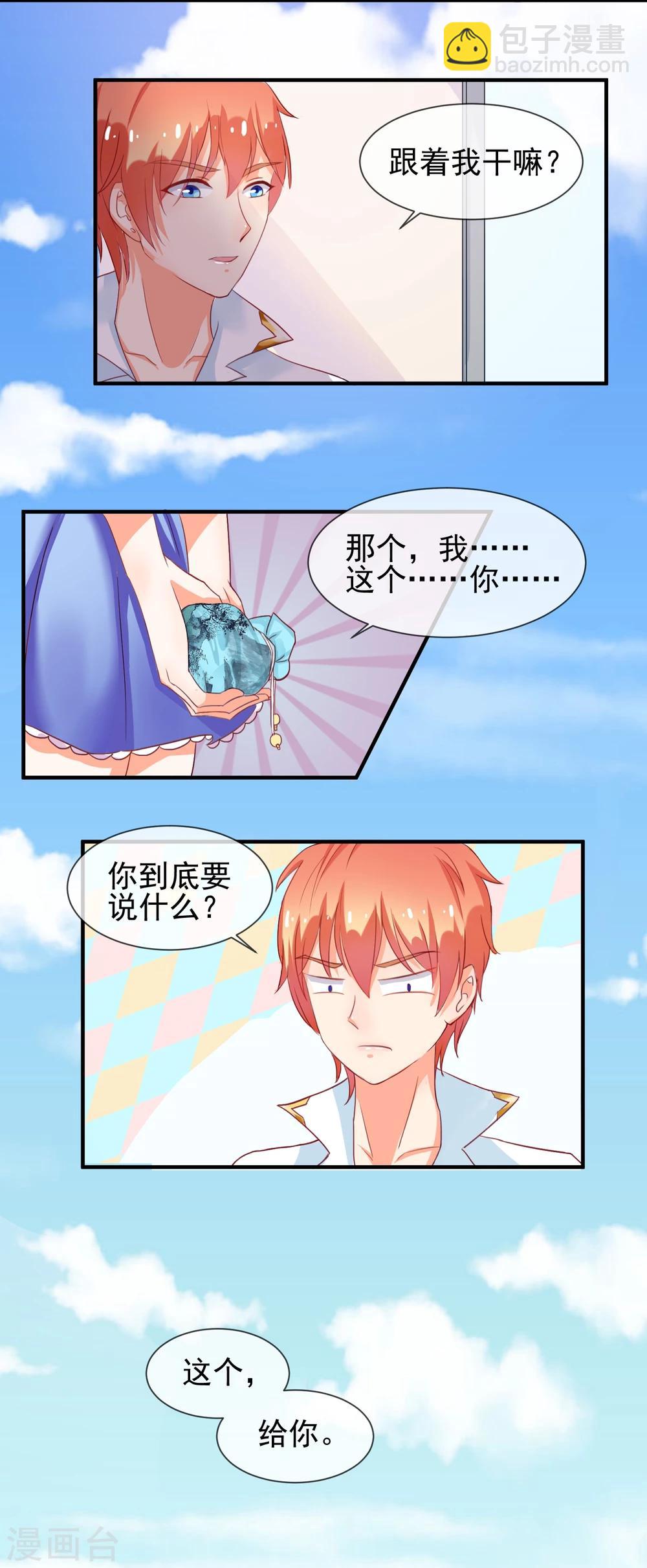 第12话 送你一包枣-第13话