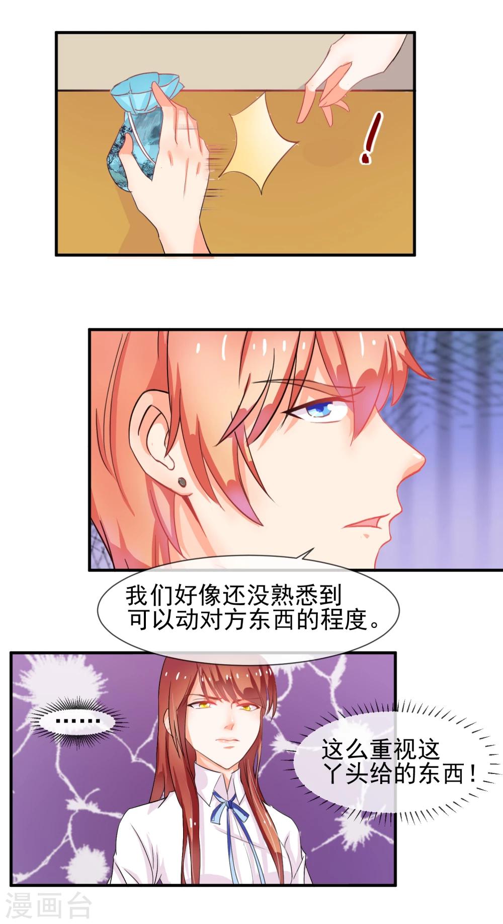 第12话 送你一包枣-第13话