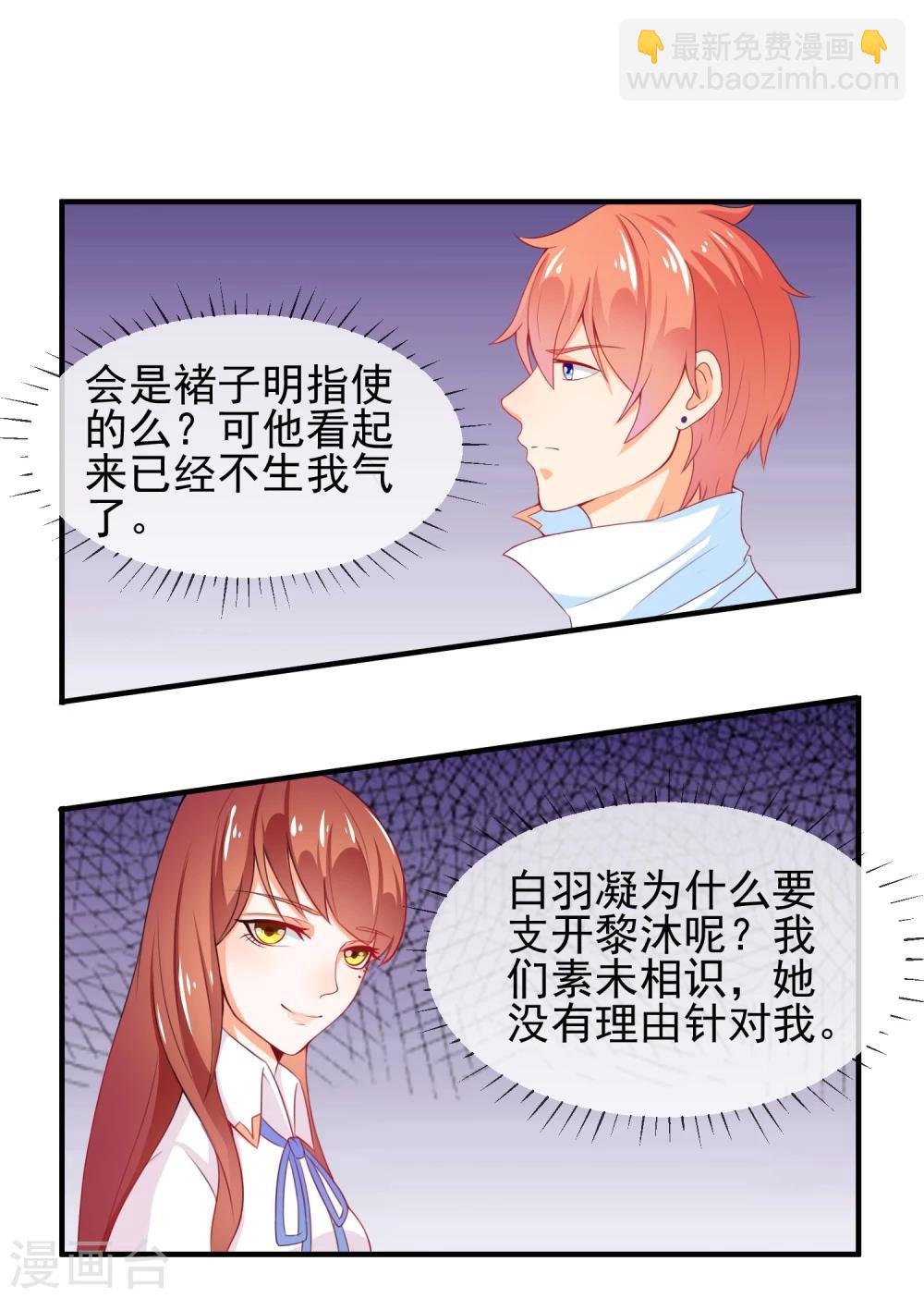 第14话 栽赃陷害？(1/2)-第15话