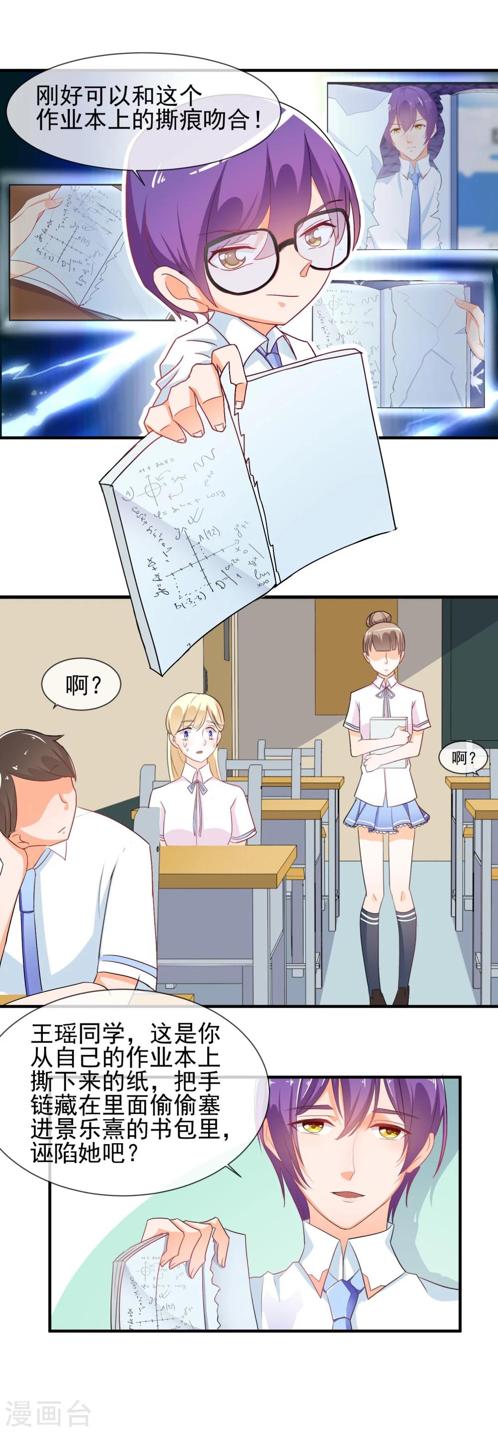 第16话 就这样吃醋了(1/2)-第17话