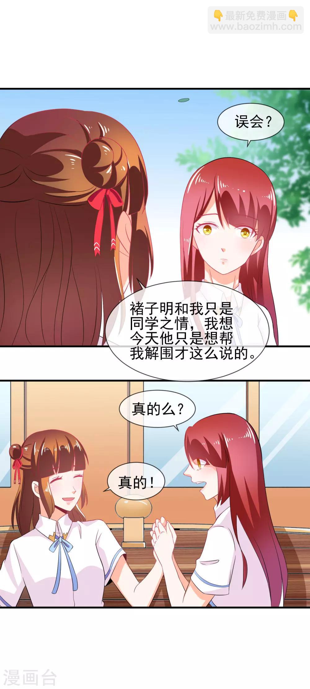 第26话 这是我女朋友-第27话