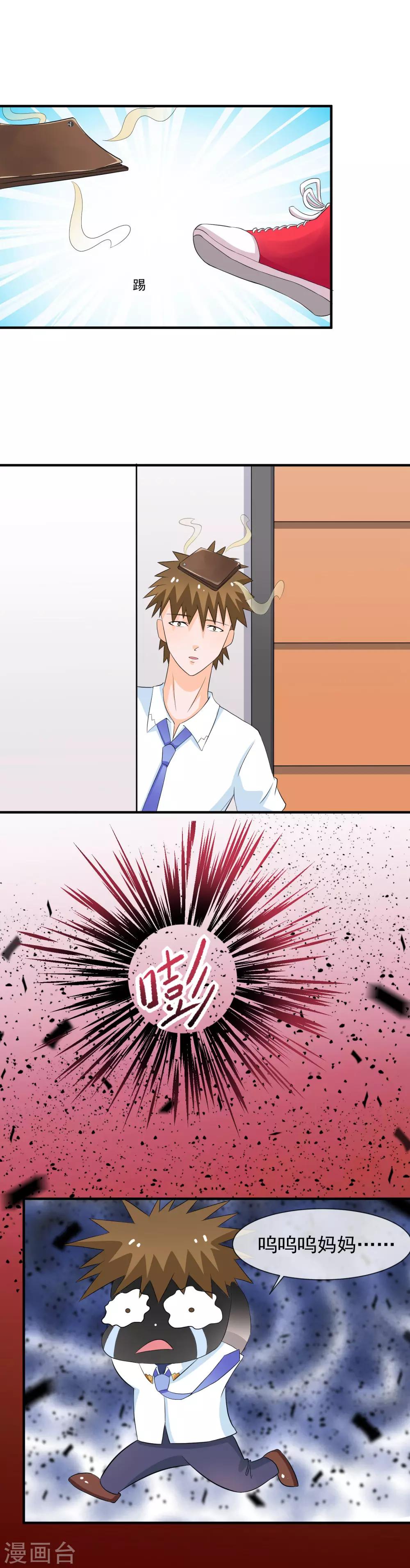 第26话 这是我女朋友-第27话