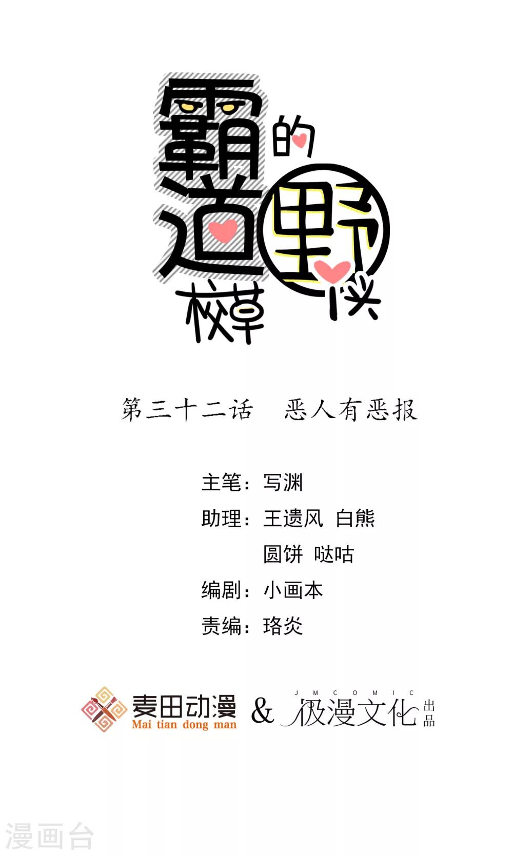 第32话 恶人有恶报-第33话