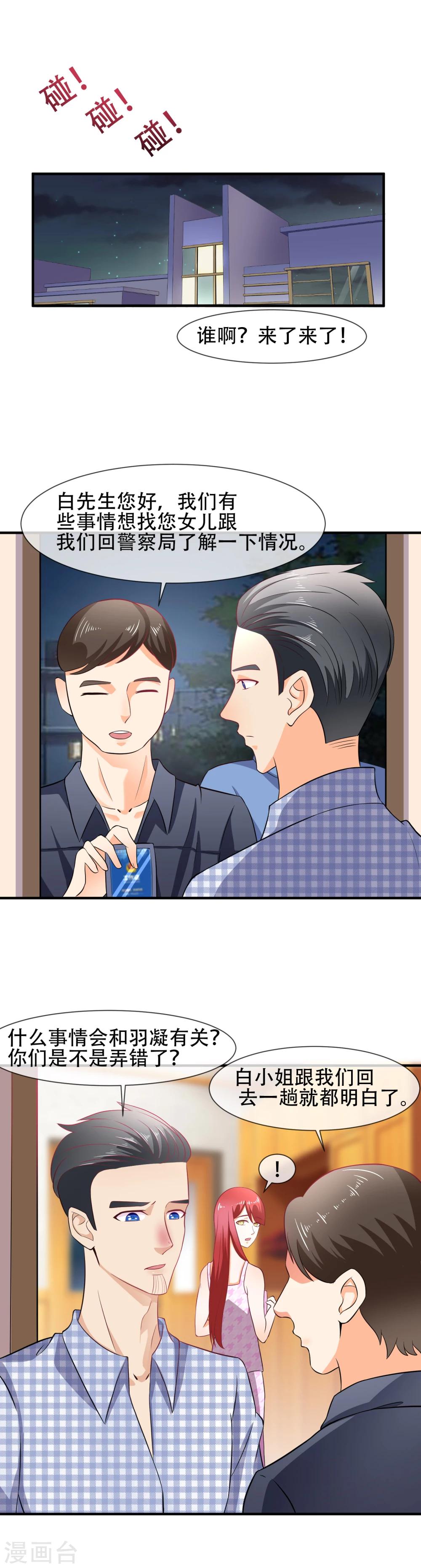 第32话 恶人有恶报-第33话