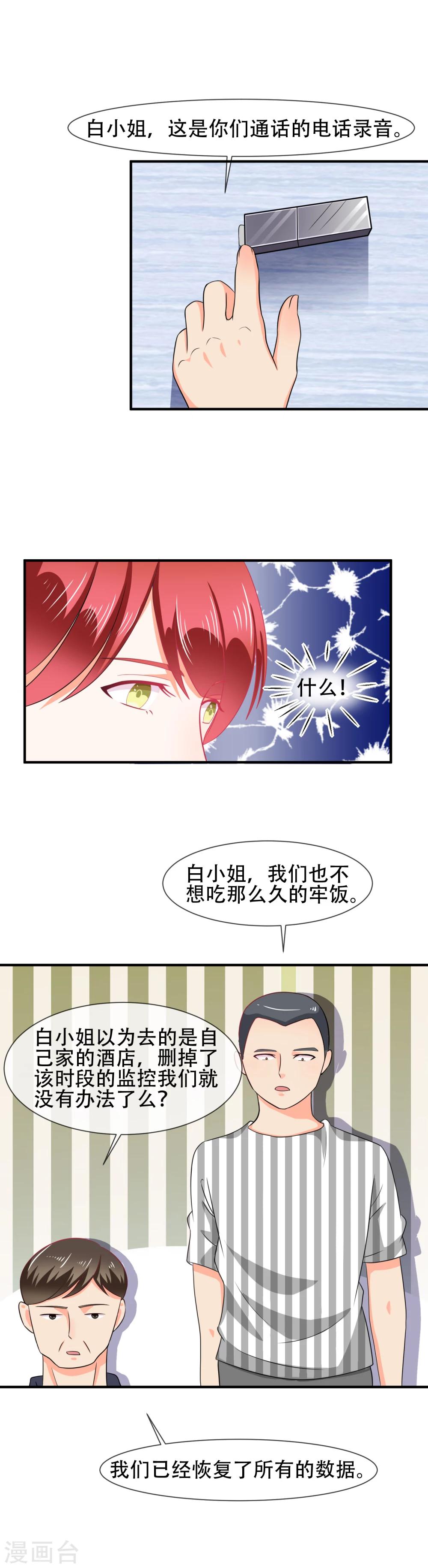 第32话 恶人有恶报-第33话