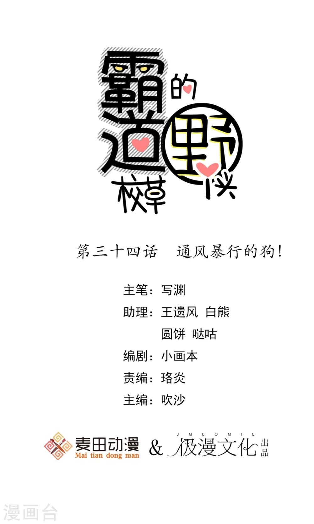 第34话 通风暴行的狗-第35话