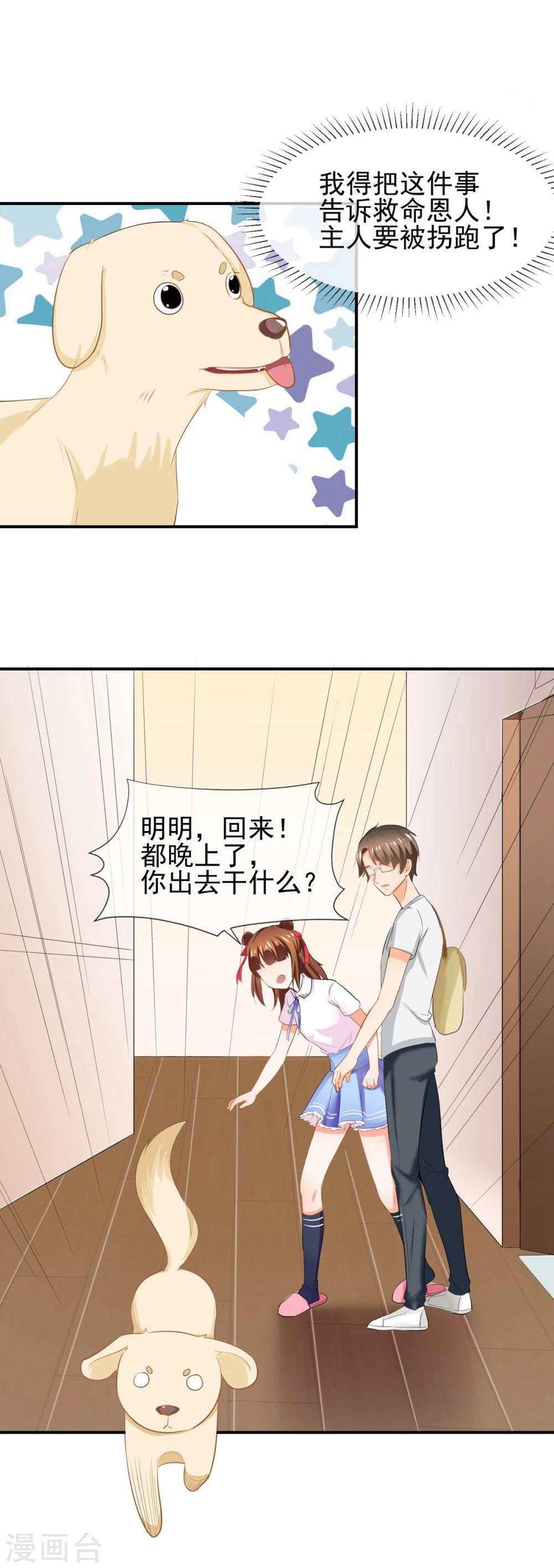 第34话 通风暴行的狗-第35话