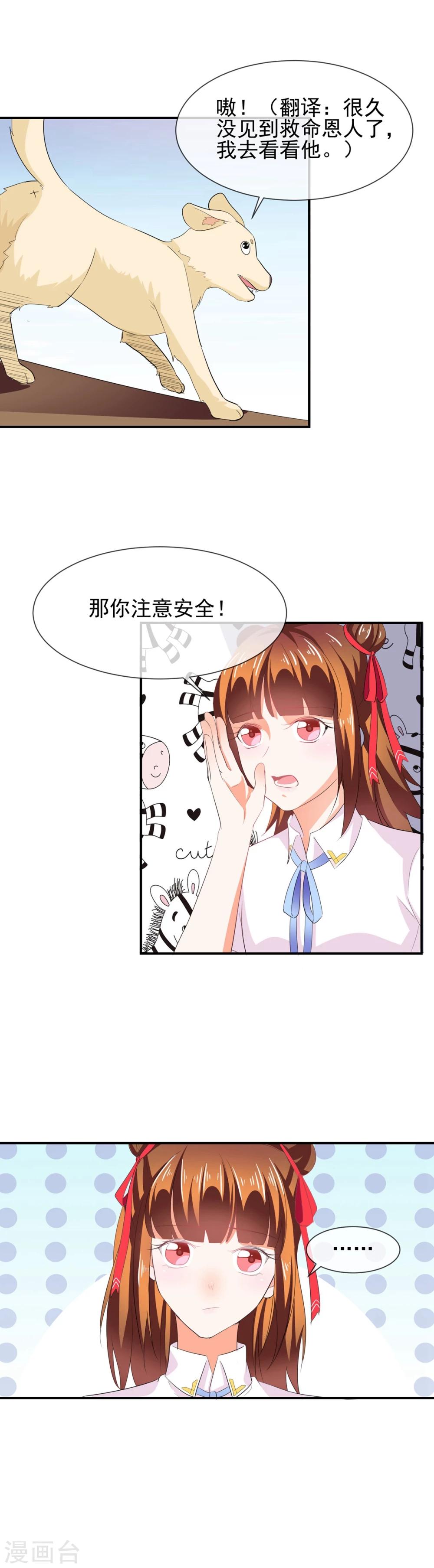 第34话 通风暴行的狗-第35话