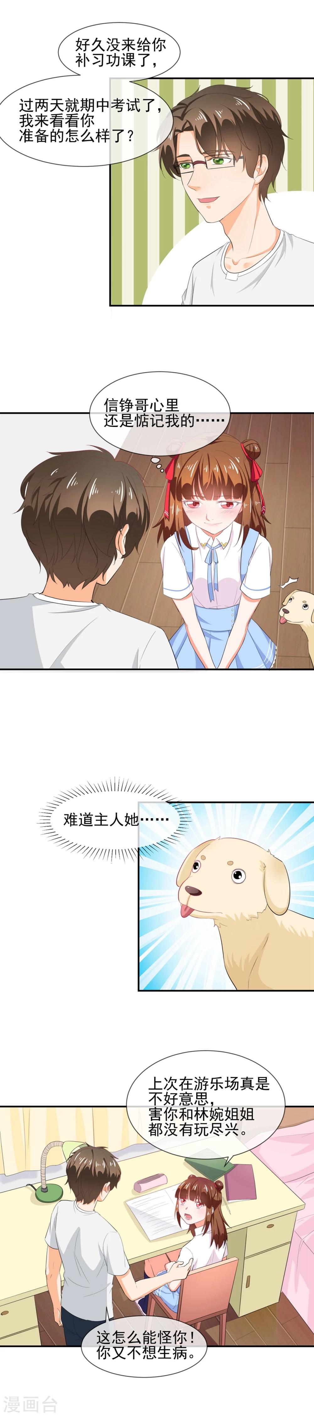 第34话 通风暴行的狗-第35话