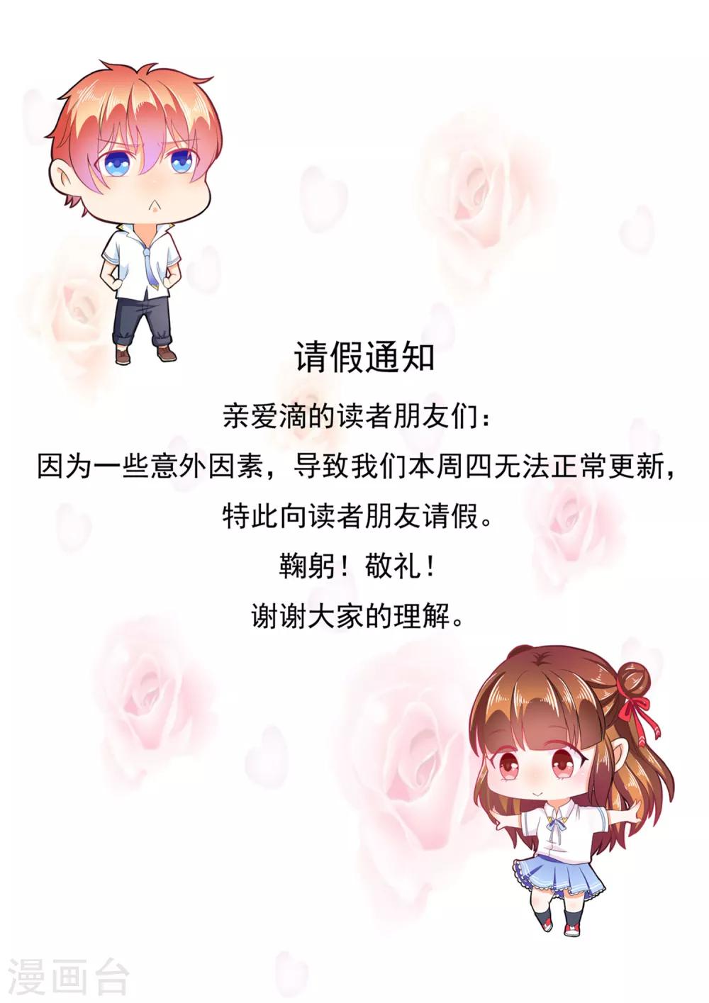 5月2号请假条-第37话