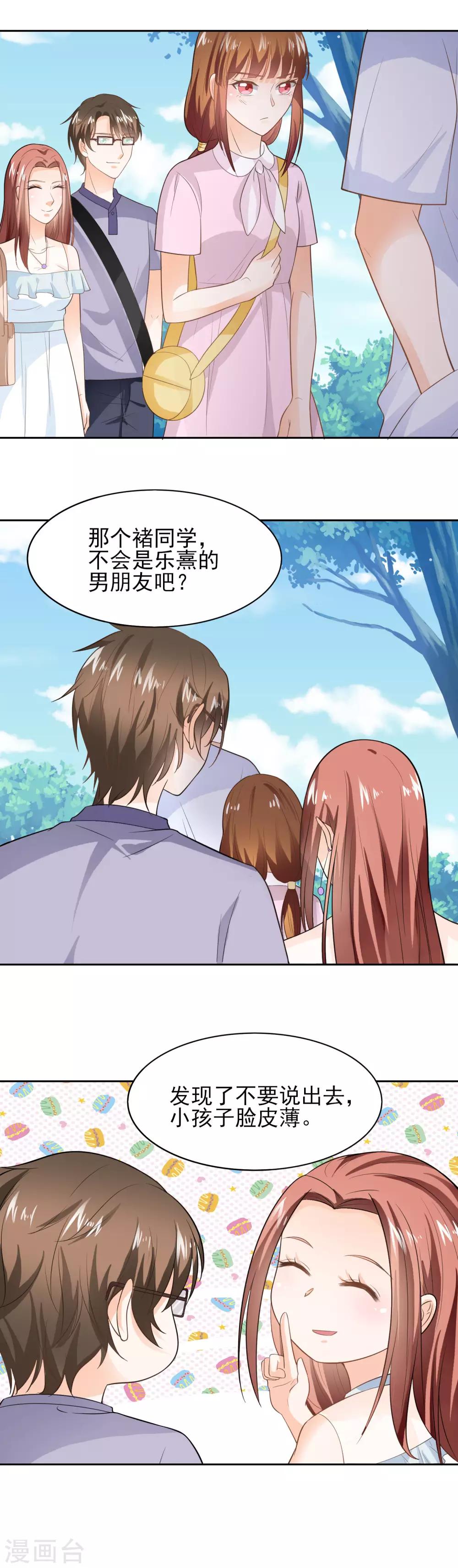 第37话 霸草的土味情话-第39话