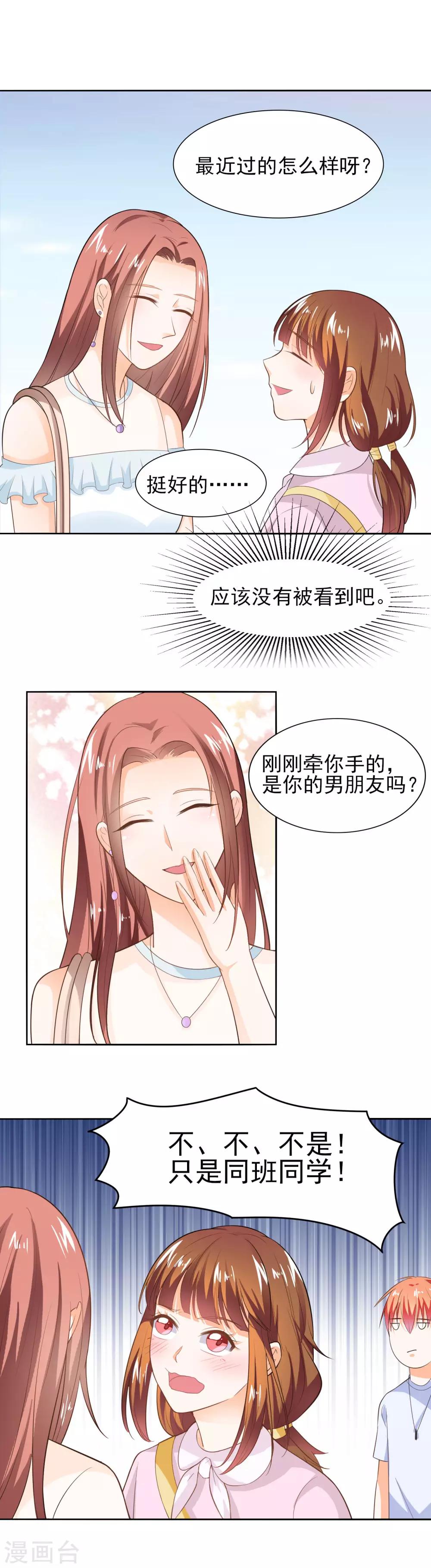 第37话 霸草的土味情话-第39话