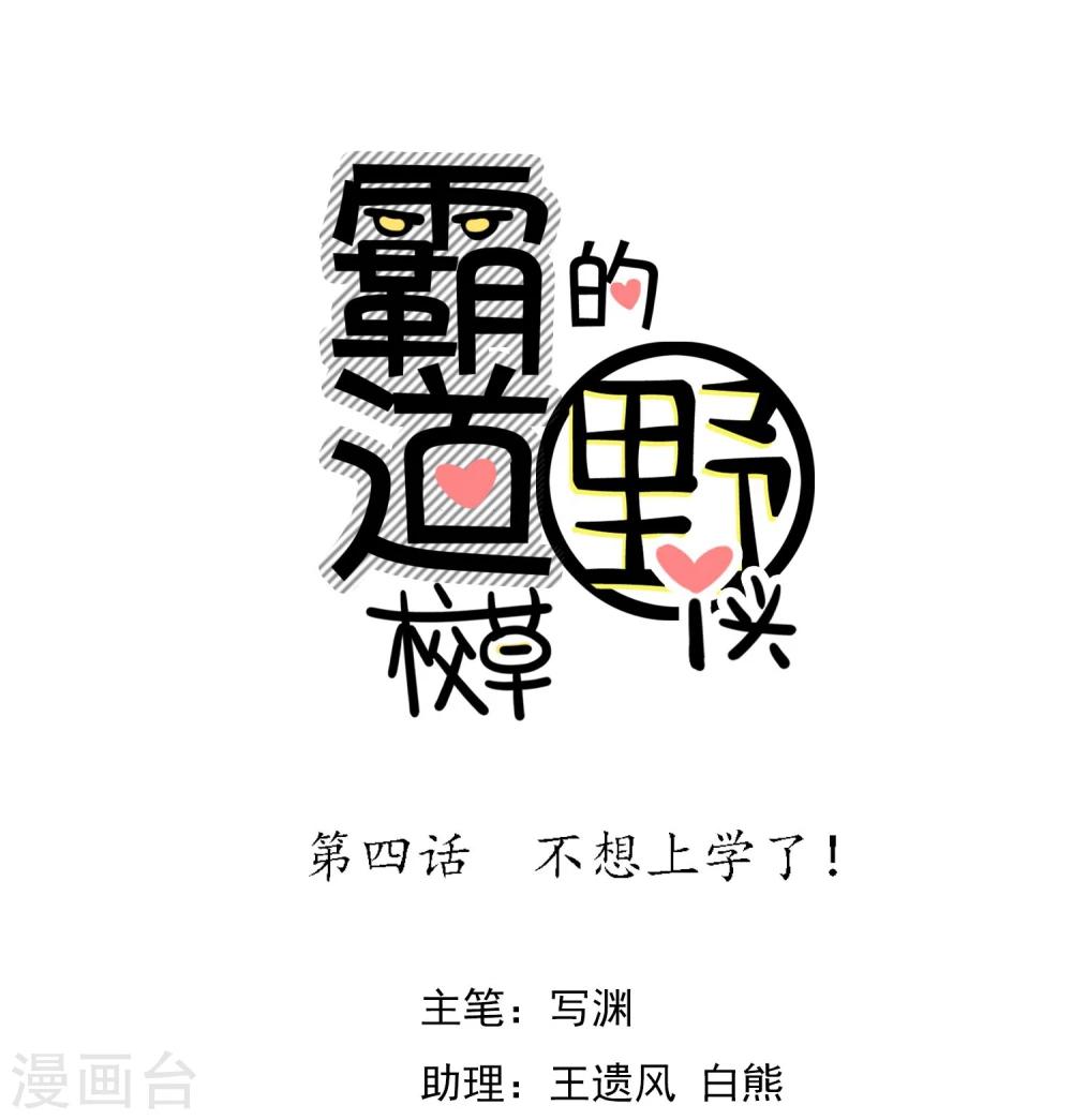 第4话 不想上学了！-第5话