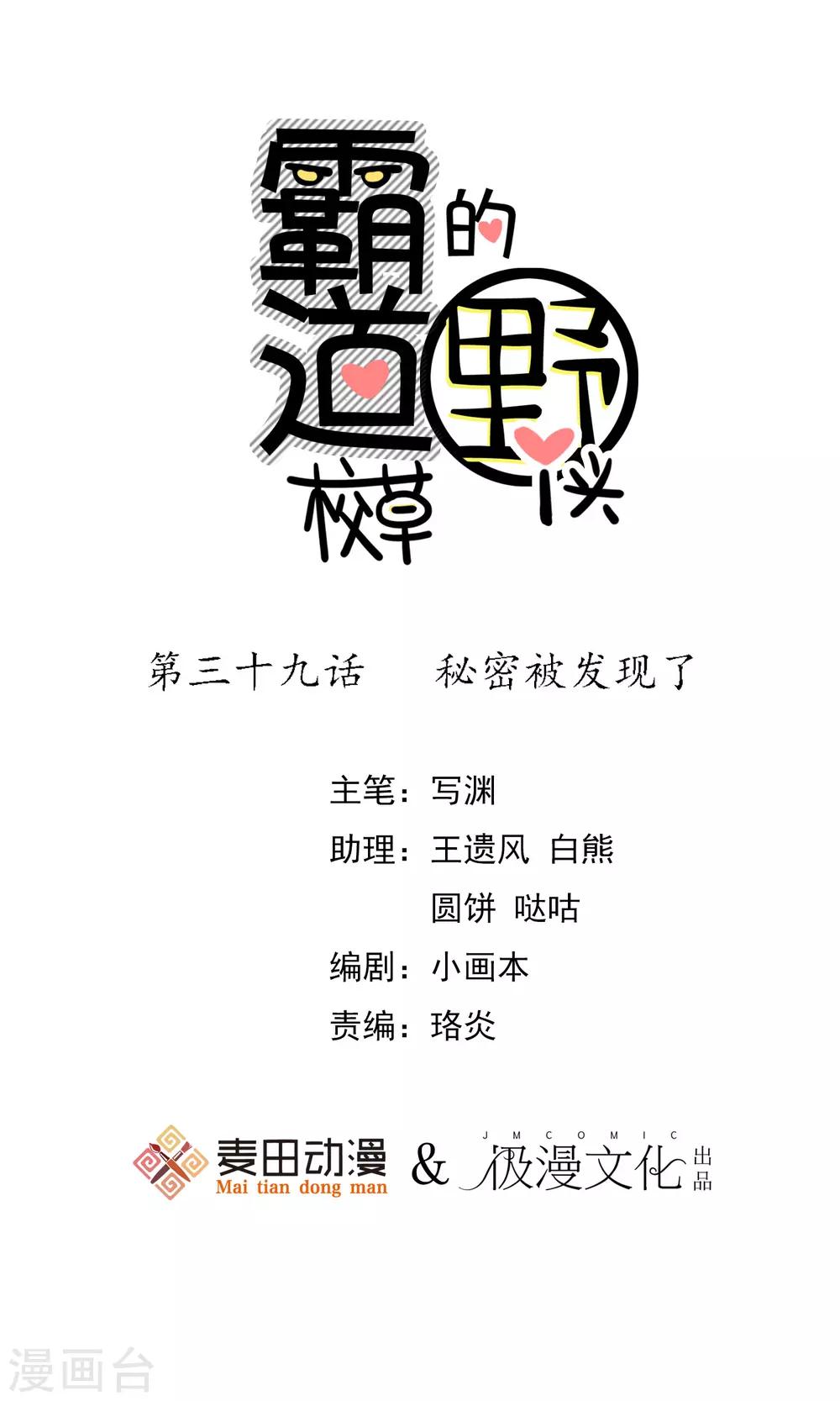 第39话 秘密被发现了-第41话