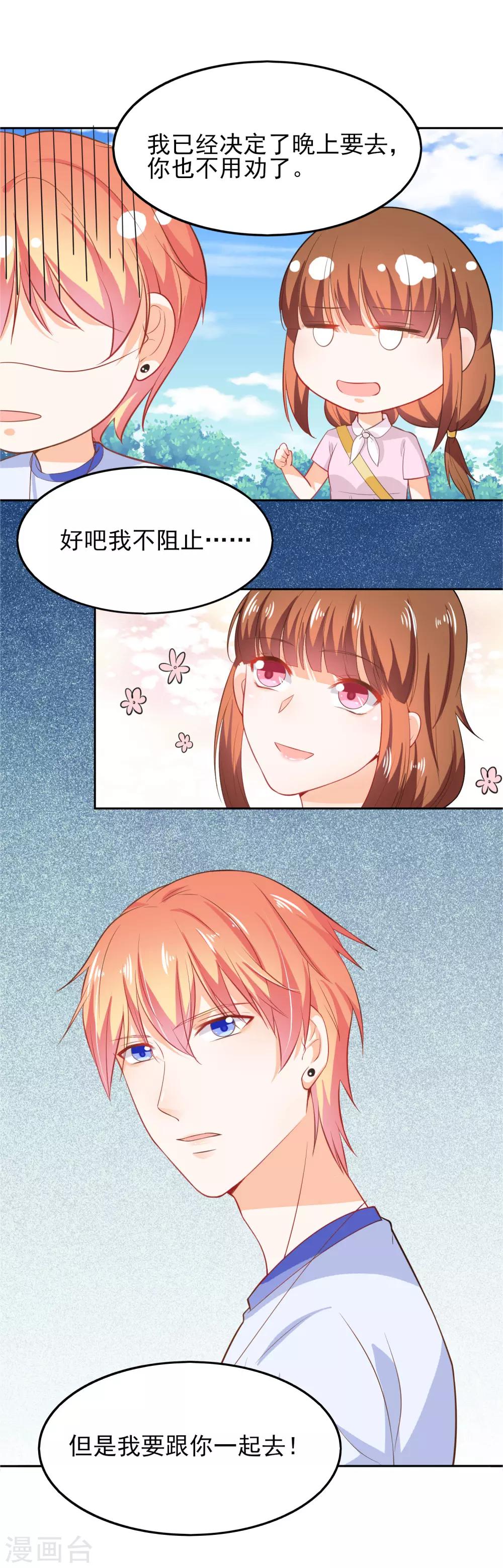 第39话 秘密被发现了-第41话