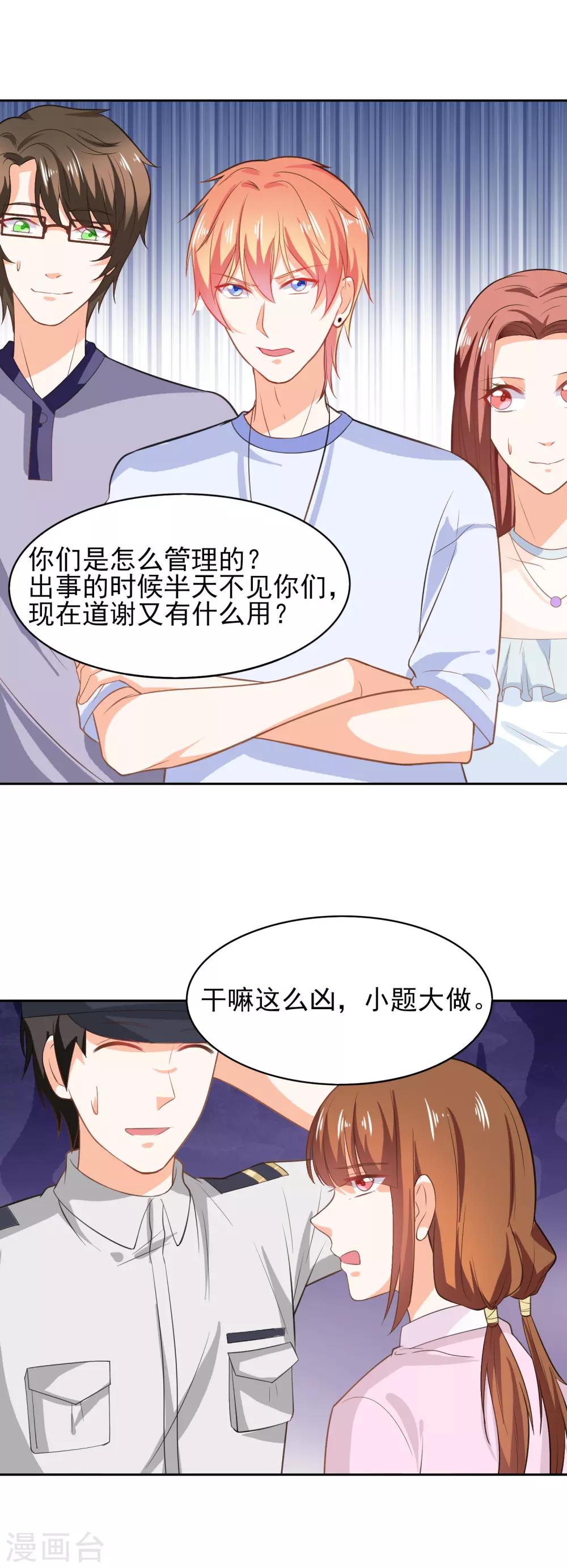 第39话 秘密被发现了-第41话