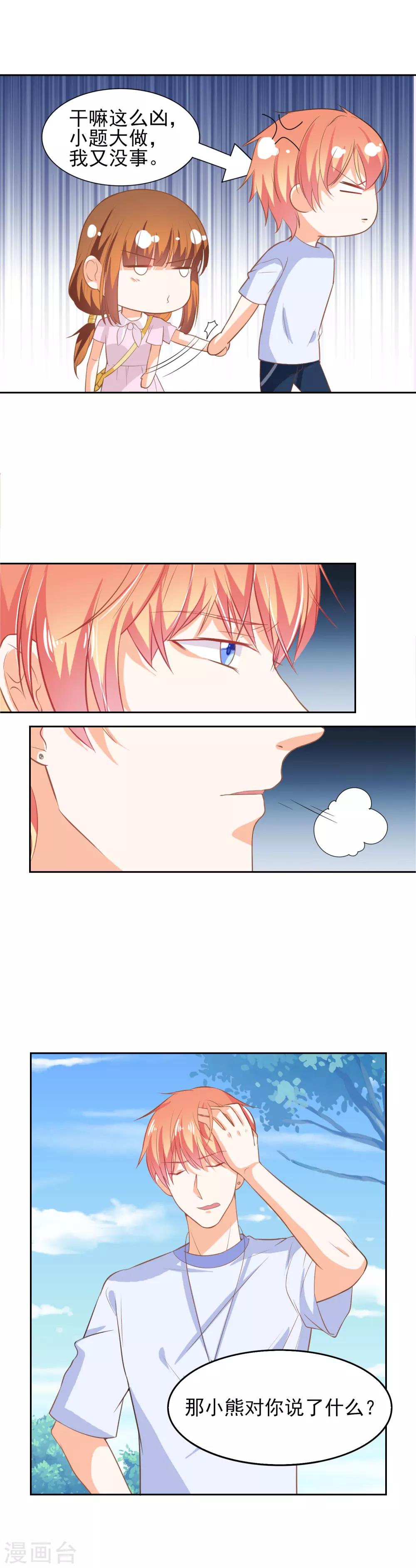 第39话 秘密被发现了-第41话