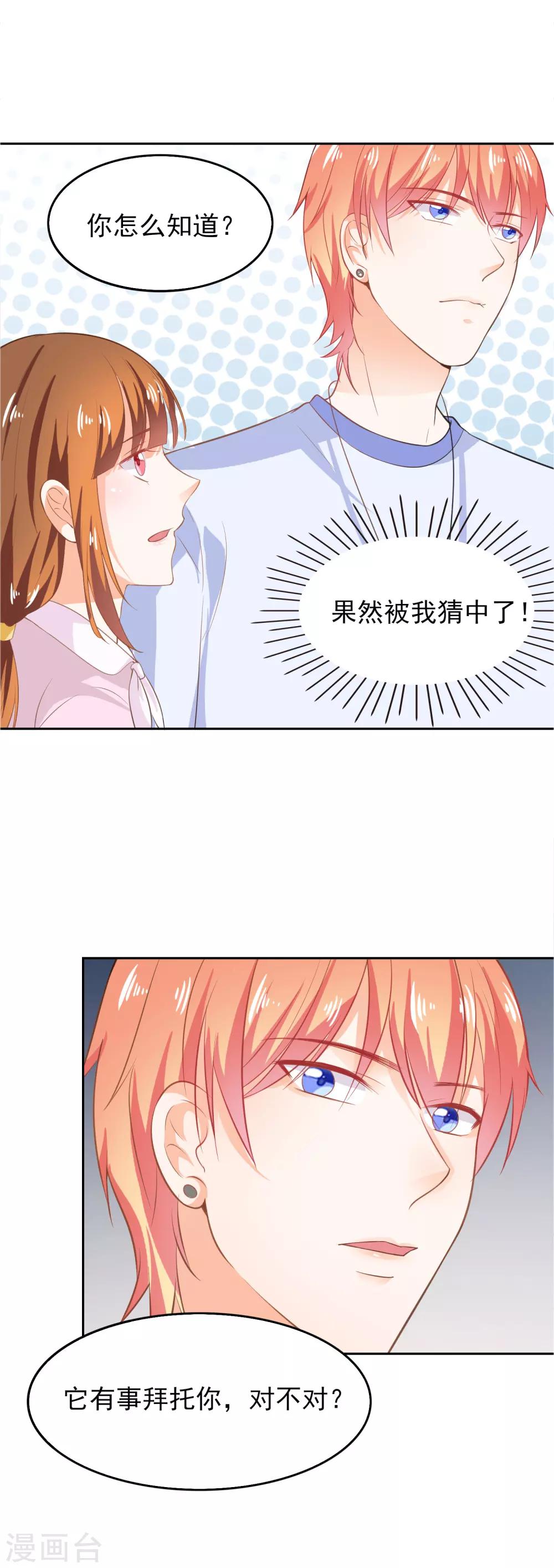 第39话 秘密被发现了-第41话