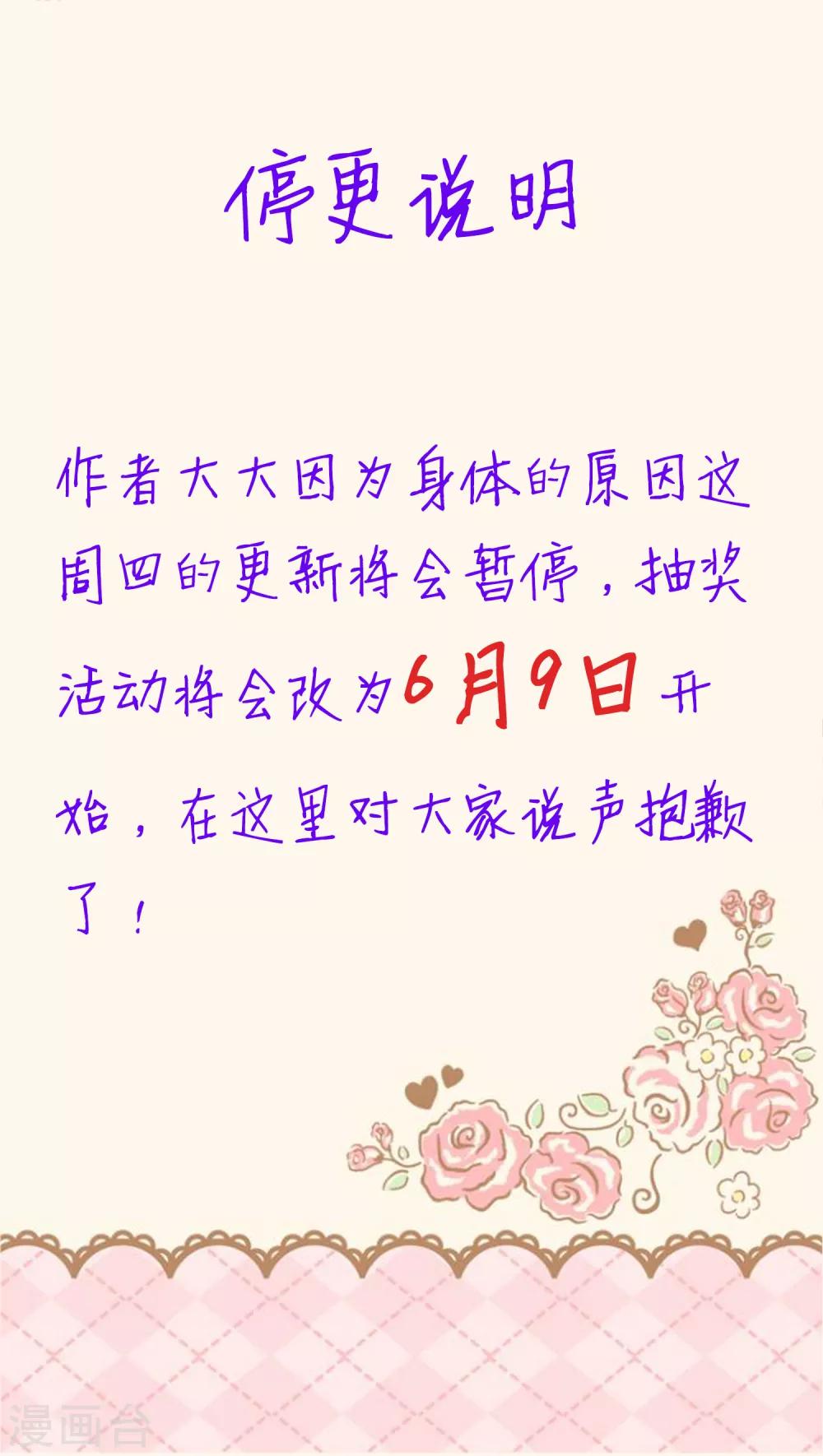 6月6日停更通知-第43话