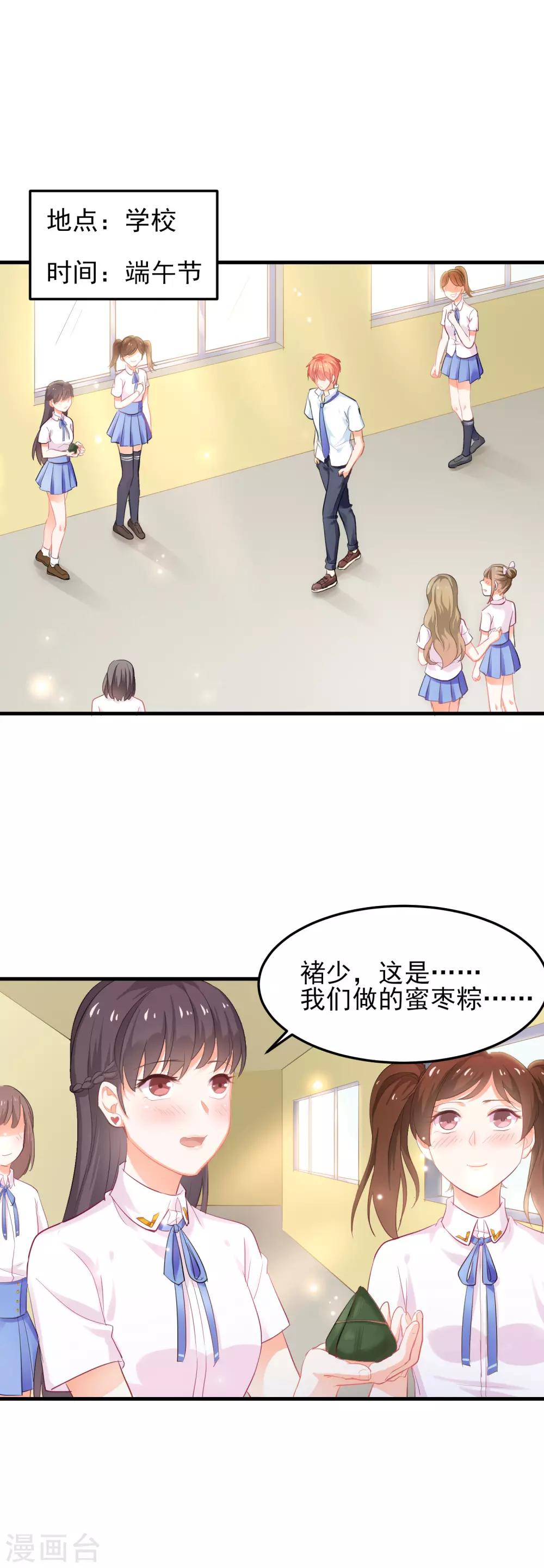 番外篇 端午节也要一起-第45话
