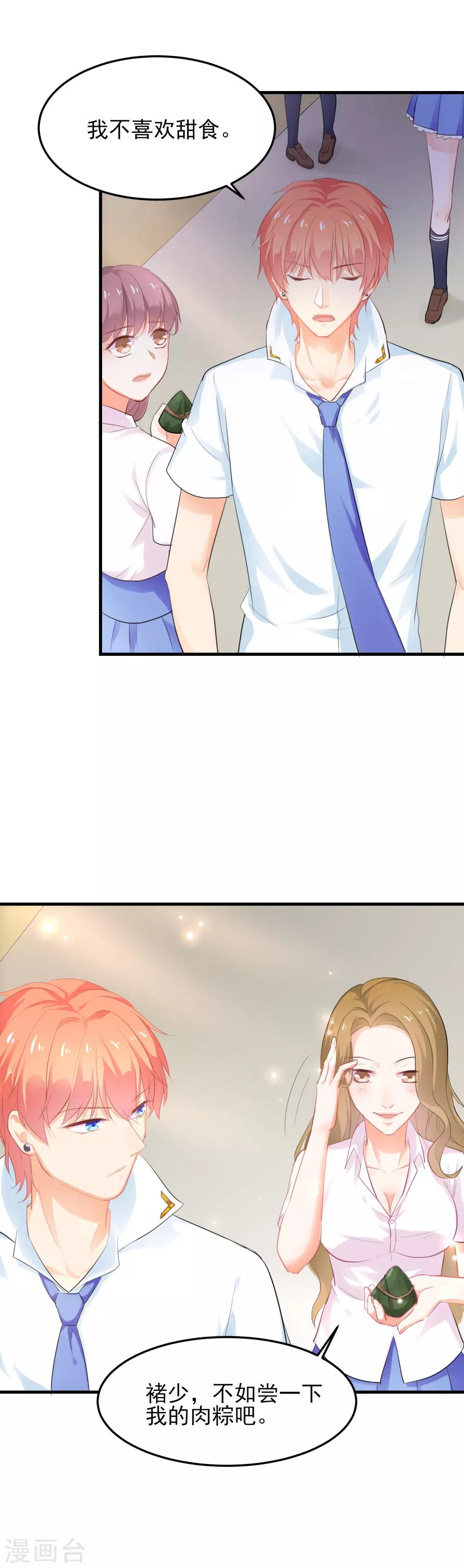 番外篇 端午节也要一起-第45话