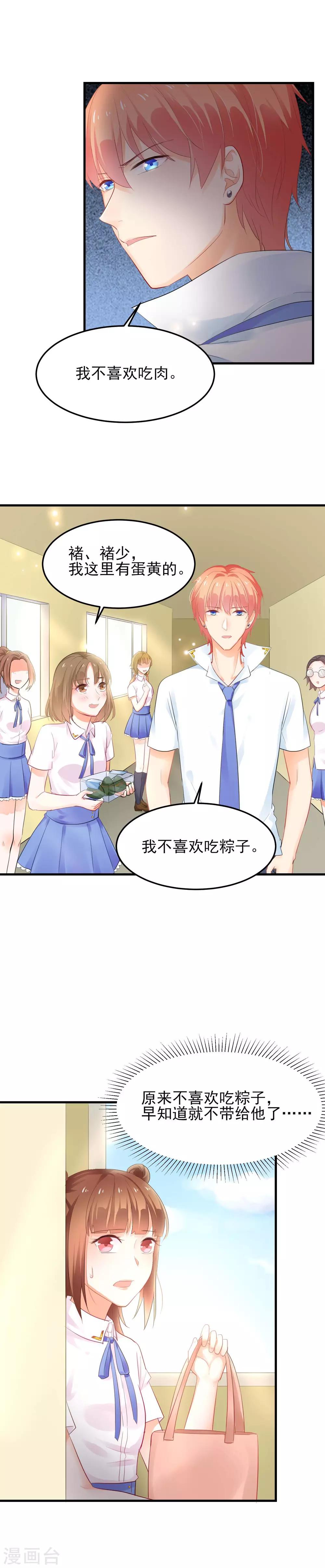 番外篇 端午节也要一起-第45话