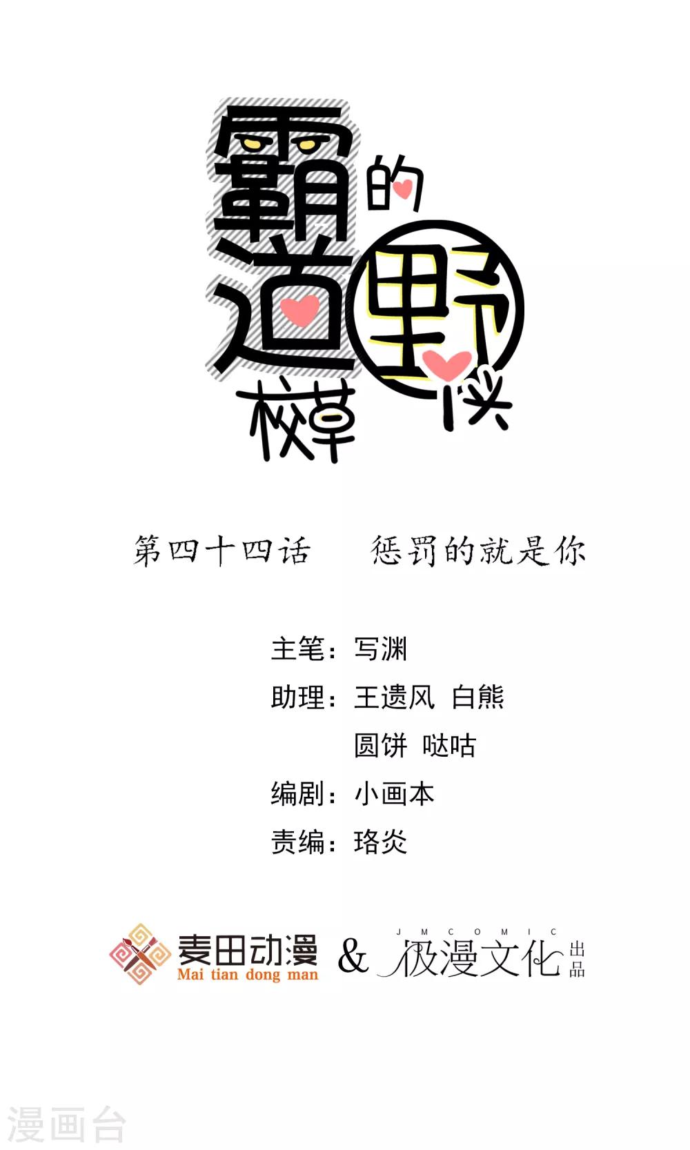 第44话 惩罚的就是你-第51话