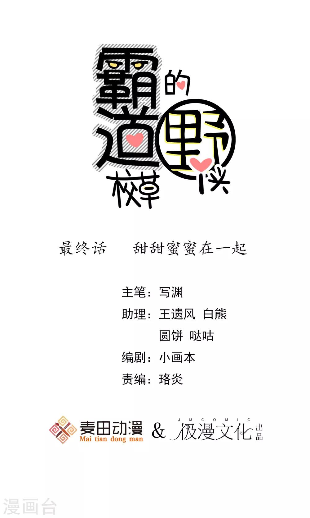 最终话 甜甜蜜蜜在一起-第53话