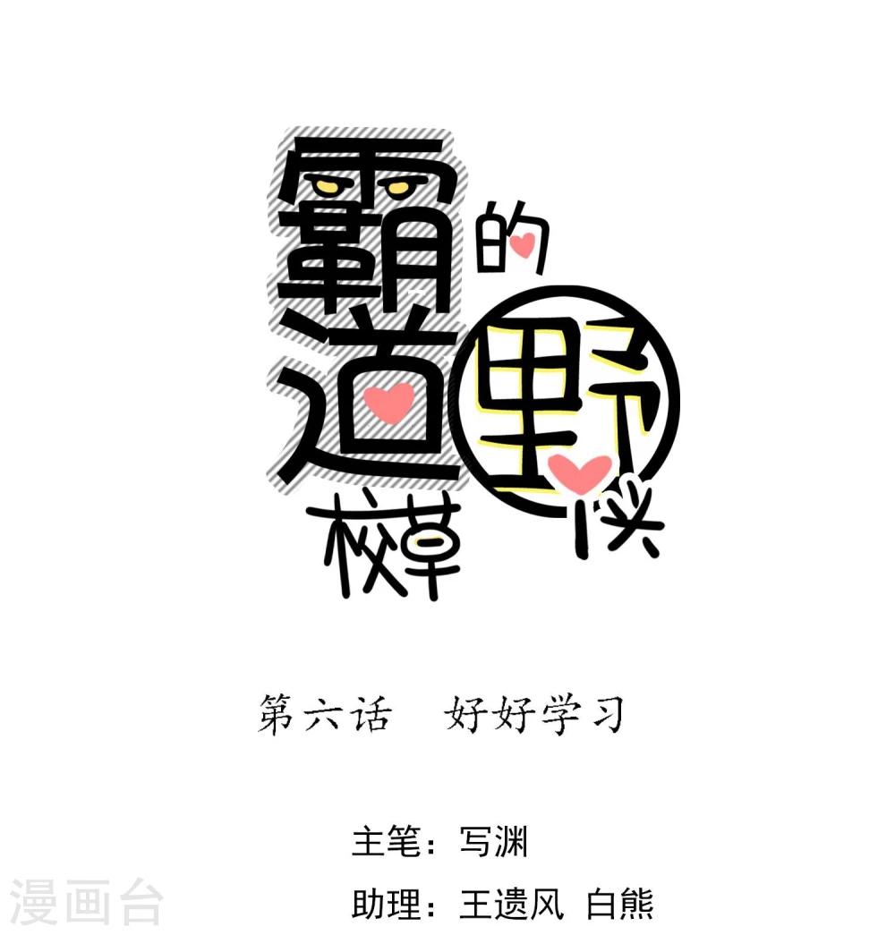 第6话 好好学习-第7话