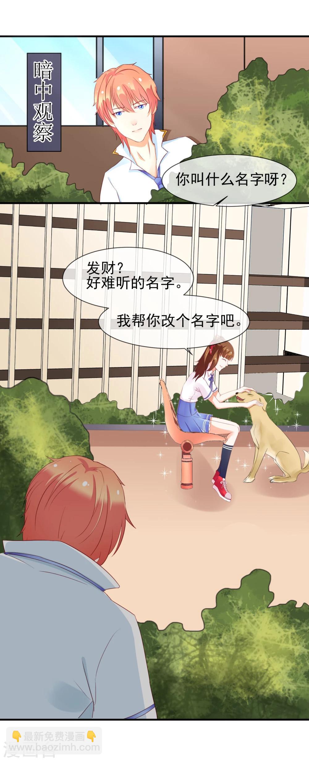 第8话 叫你明明-第9话