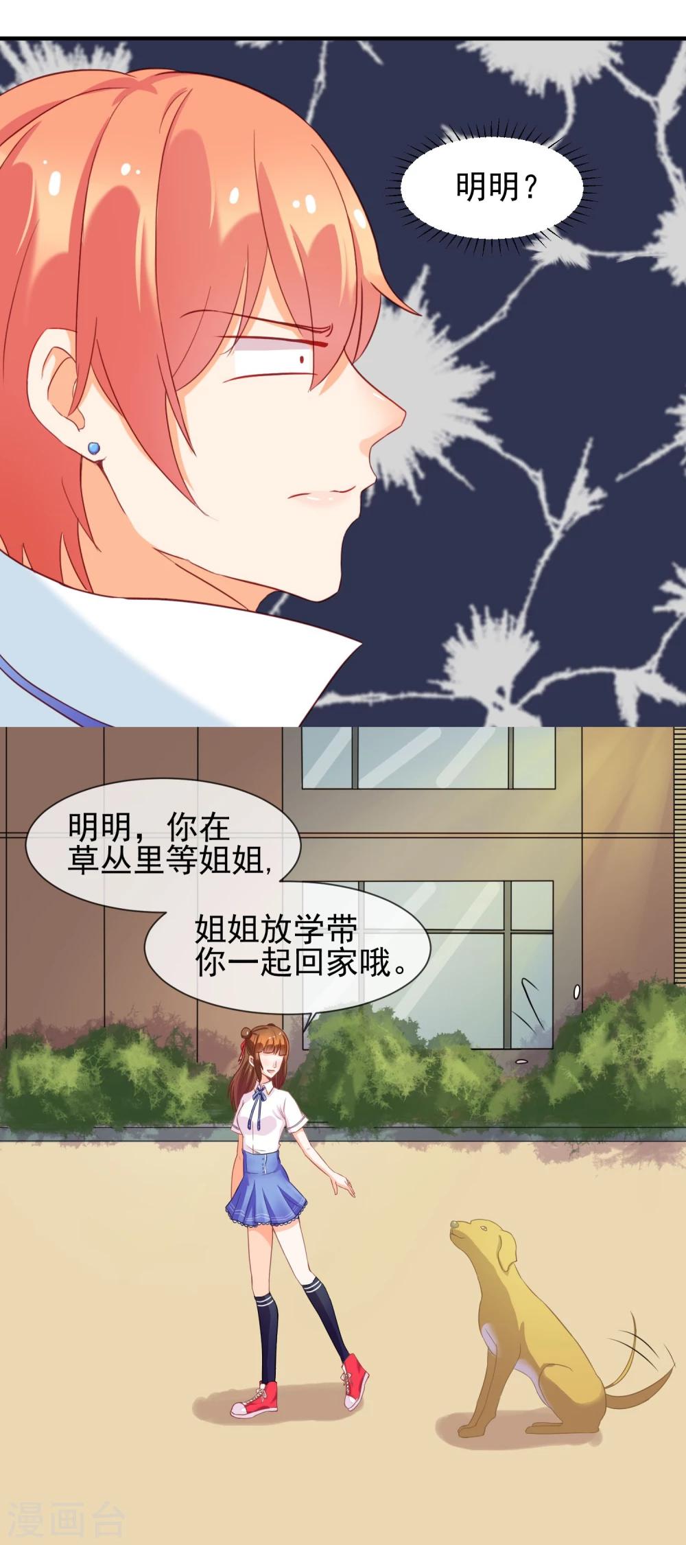 第8话 叫你明明-第9话