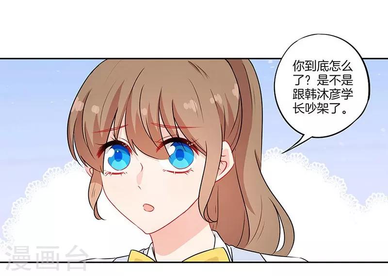 霸道校草的拽丫頭 - 第46話 - 2