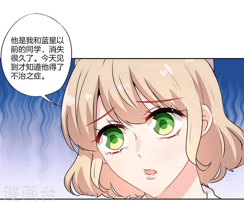 霸道校草的拽丫頭 - 第46話 - 3