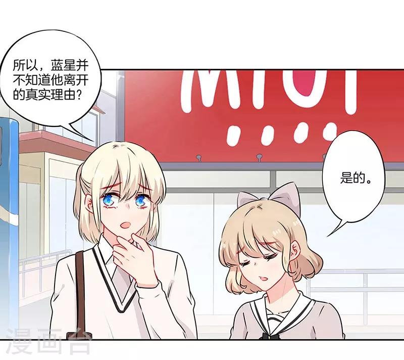 霸道校草的拽丫頭 - 第46話 - 5