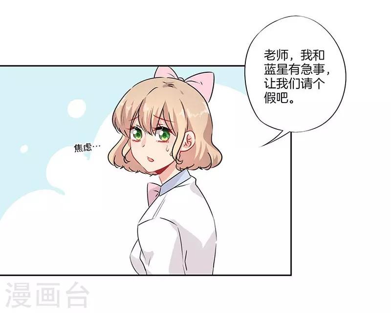 霸道校草的拽丫頭 - 第60話 - 1