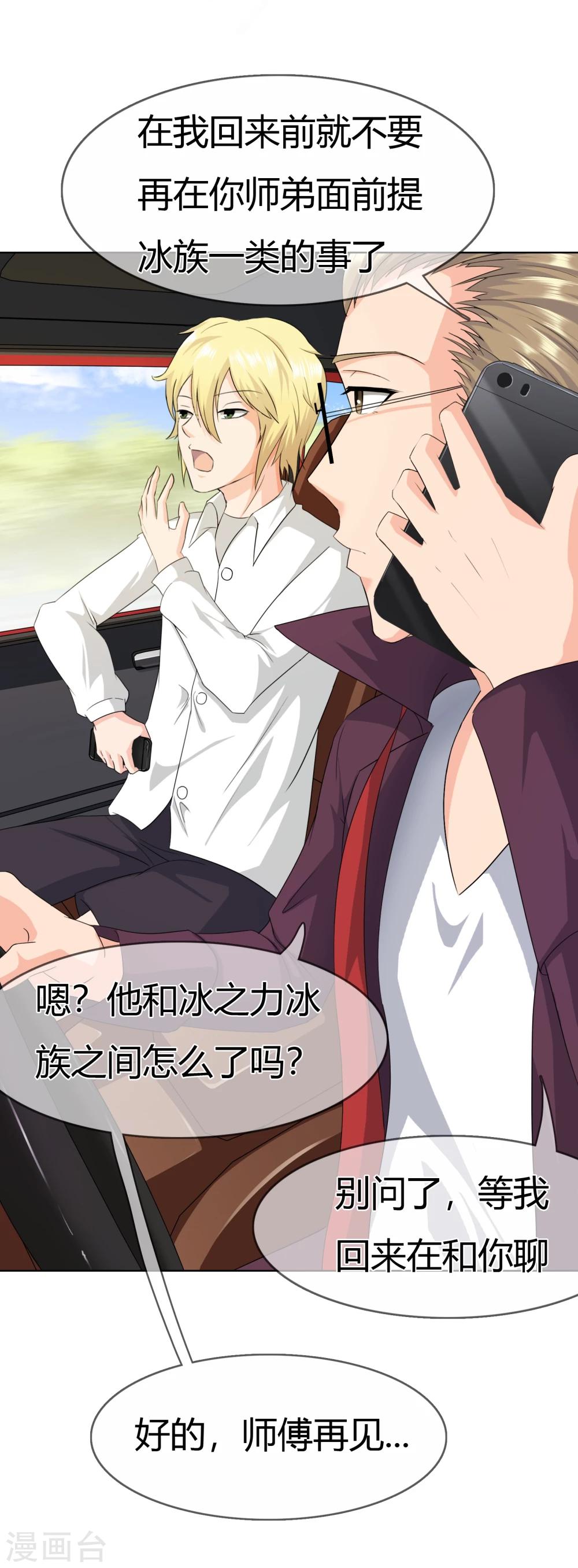 第110话 冰族的力量-第113话