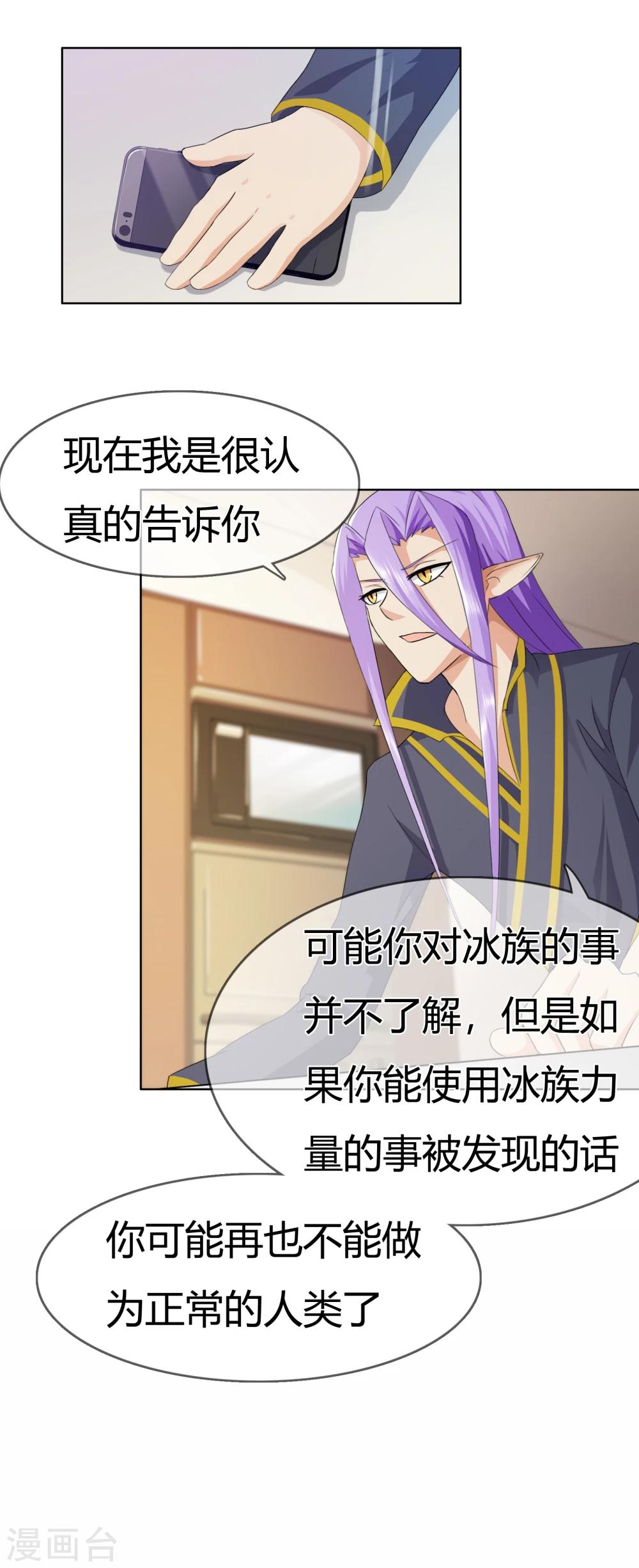 第110话 冰族的力量-第113话