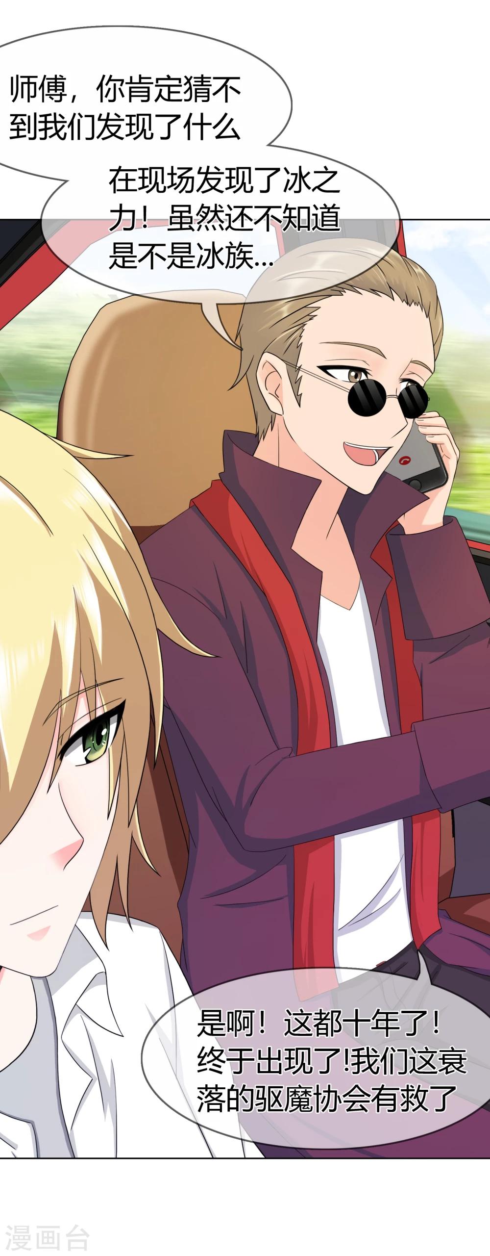 第110话 冰族的力量-第113话