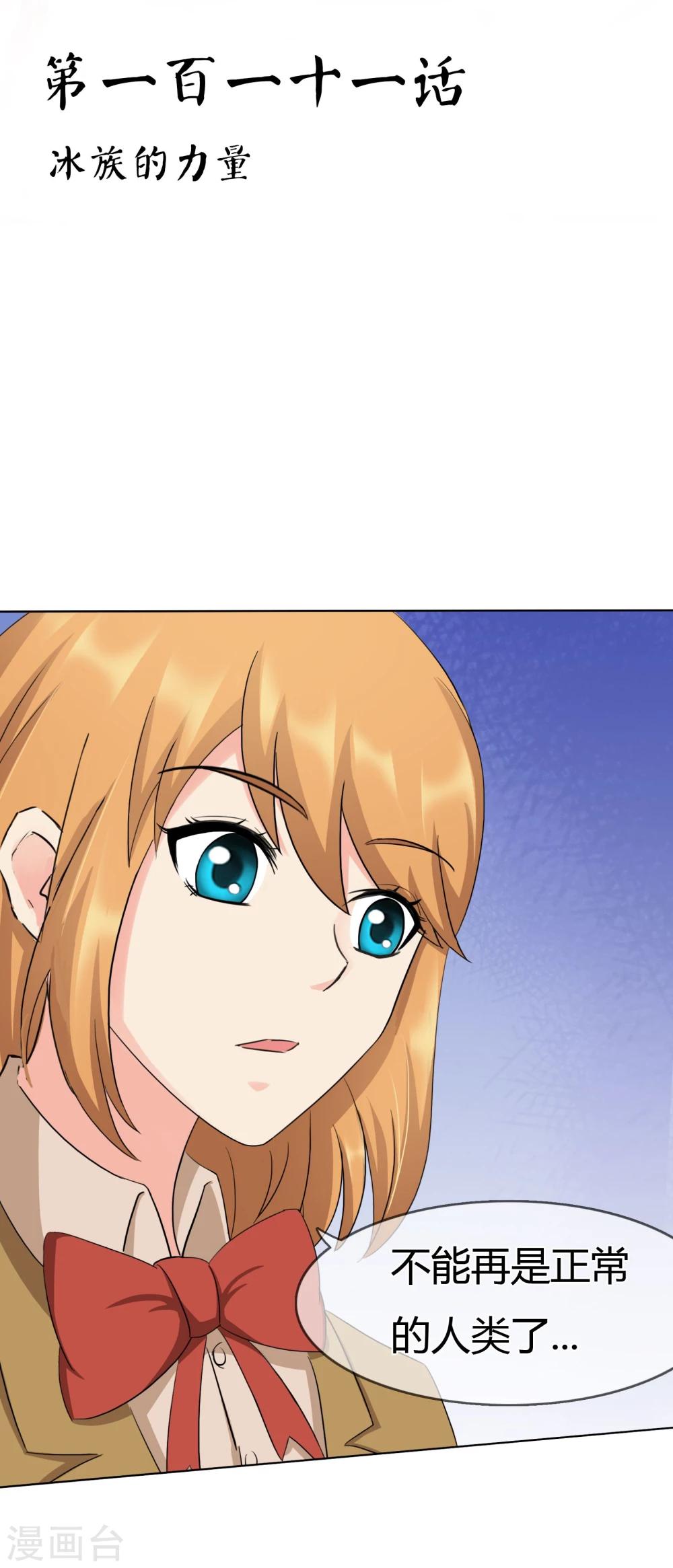 第111话 冰族的力量-第115话