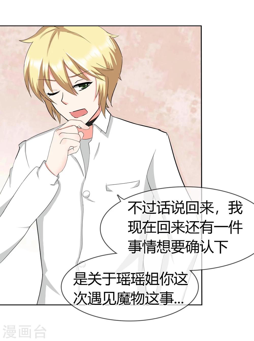 第113话 特质的礼物-第117话