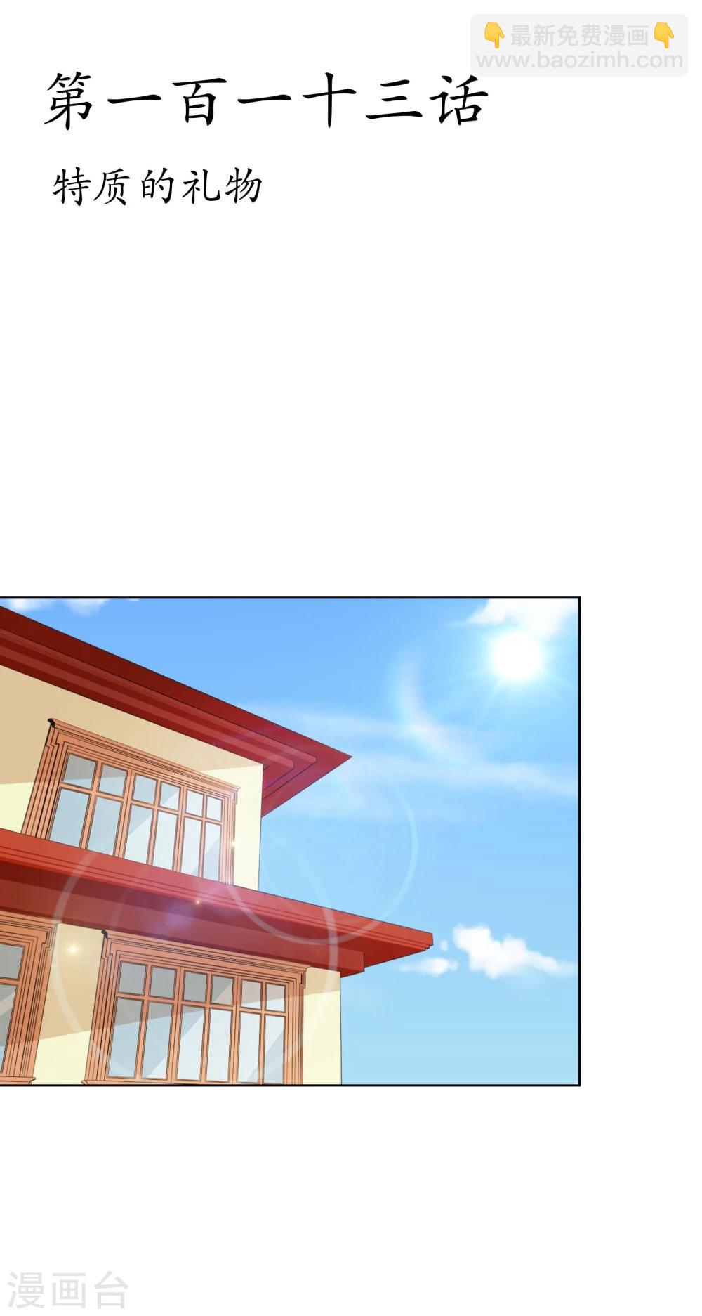 第113话 特质的礼物-第117话