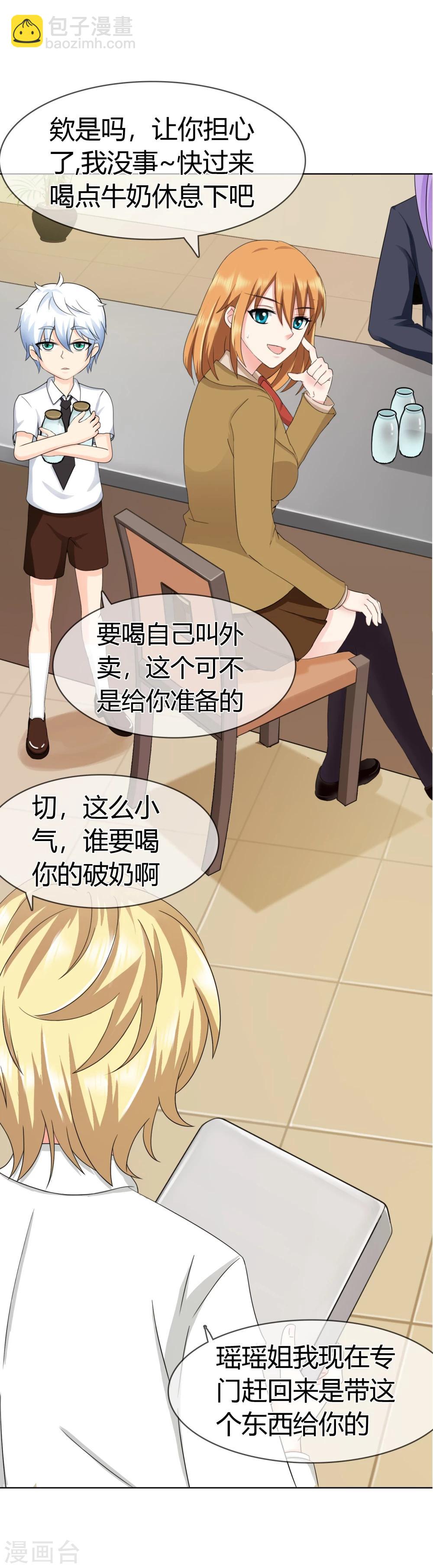 第113话 特质的礼物-第117话