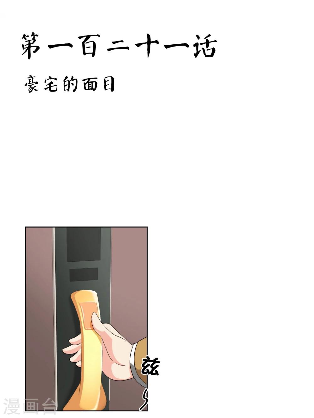 第121话 豪宅的面目-第125话