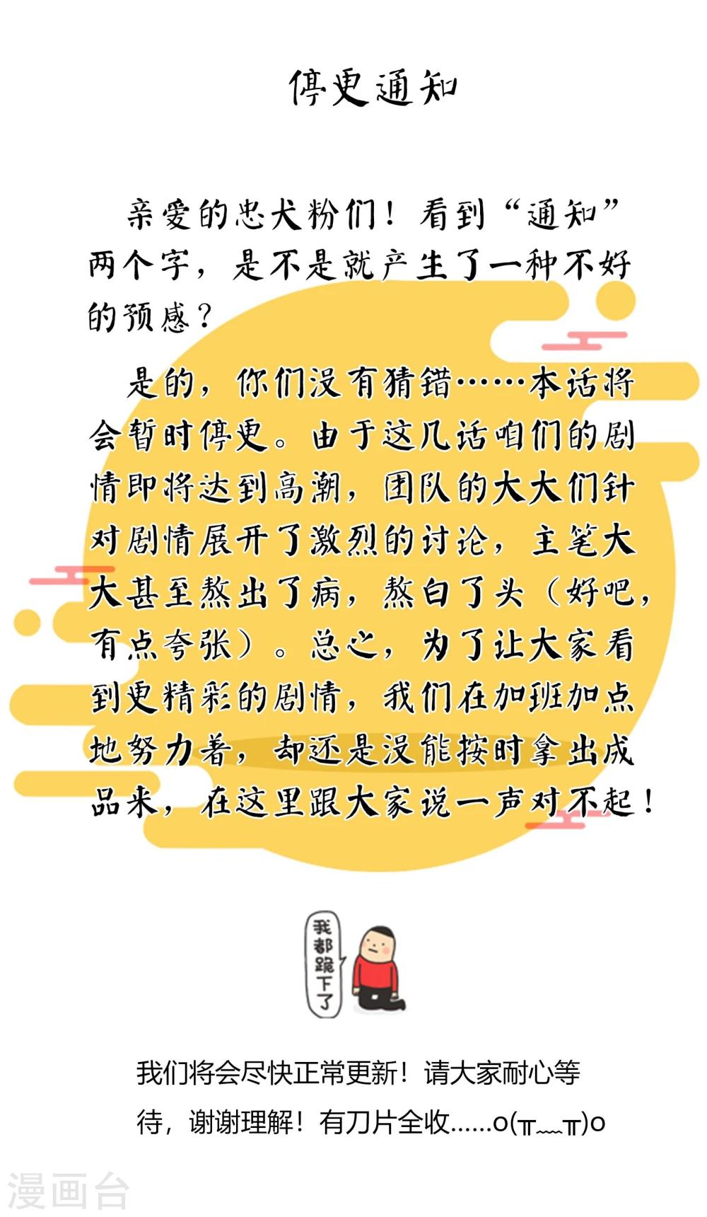 12月12日停更通知-第137话