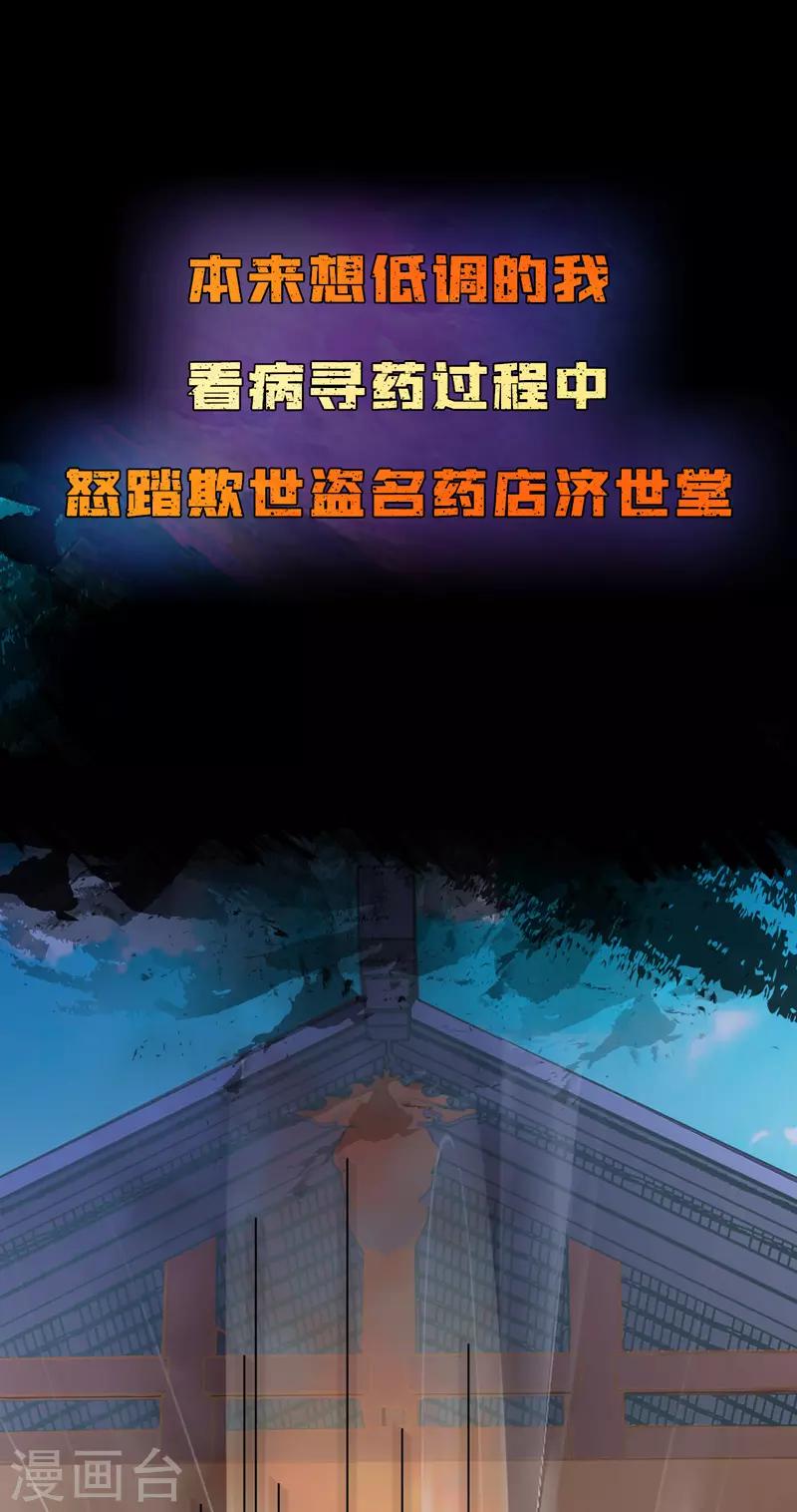 作品推荐1 绝品强少 预告-第139话