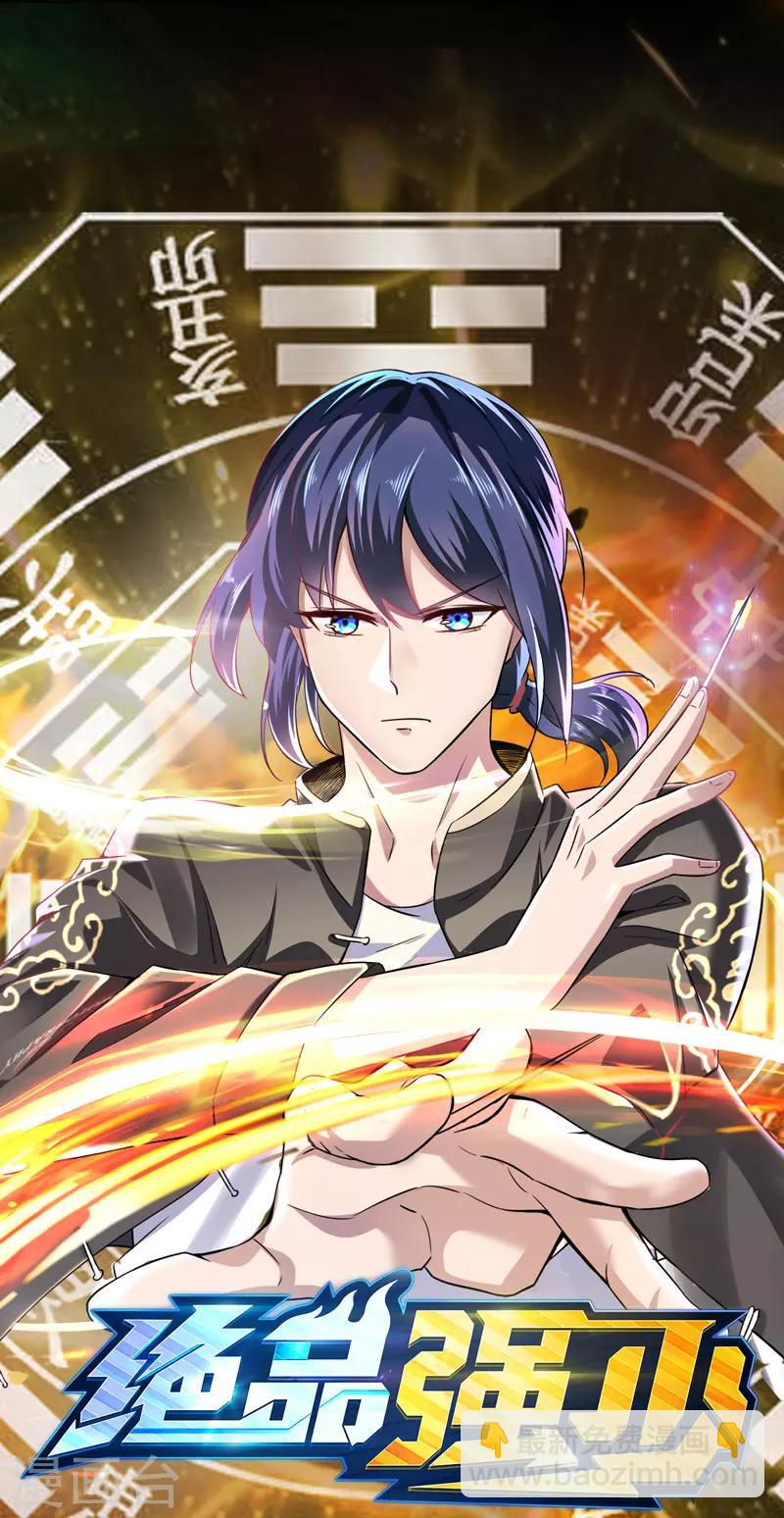 作品推荐1 绝品强少 预告-第139话