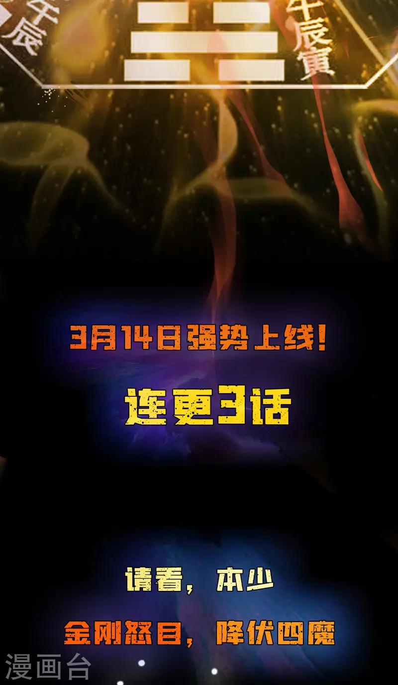 作品推荐1 绝品强少 预告-第139话