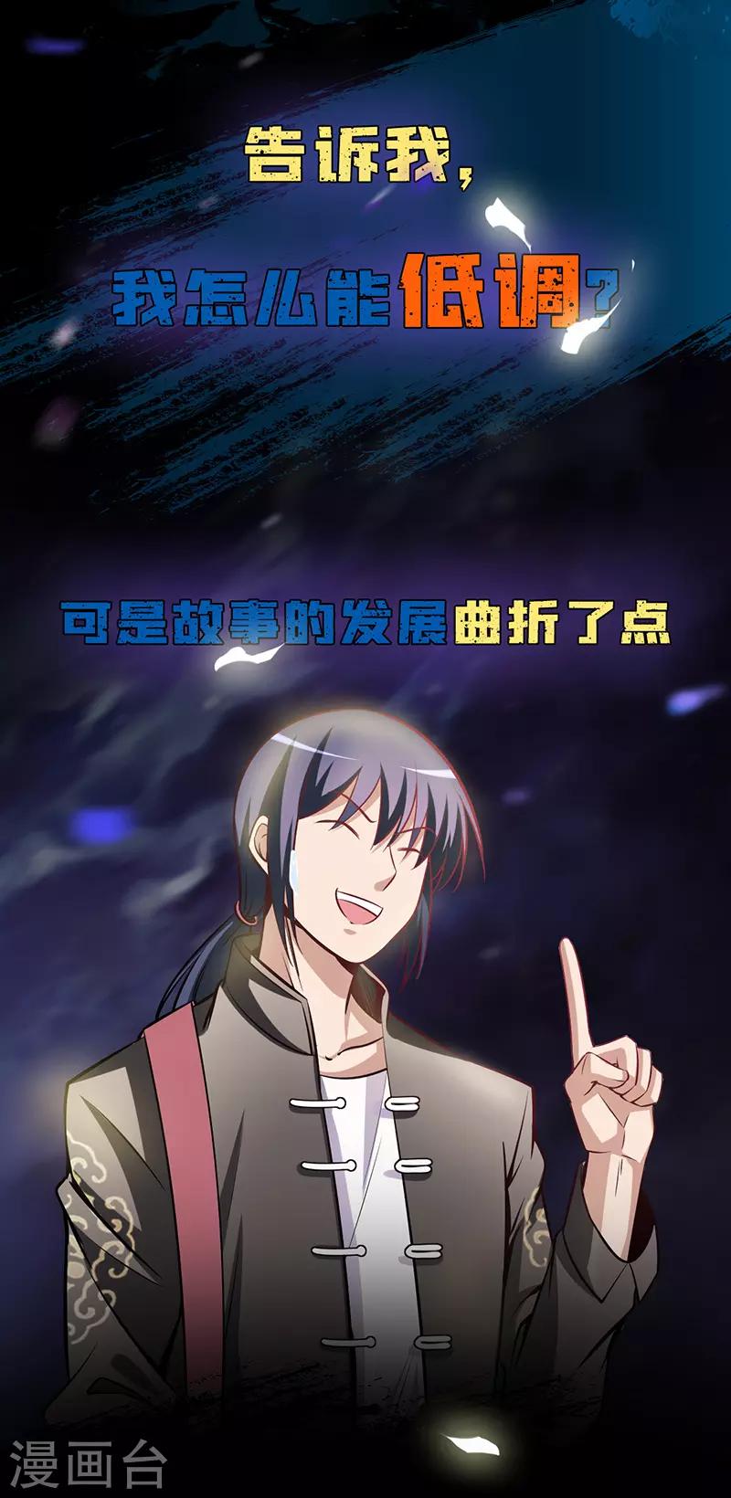 作品推荐1 绝品强少 预告-第139话