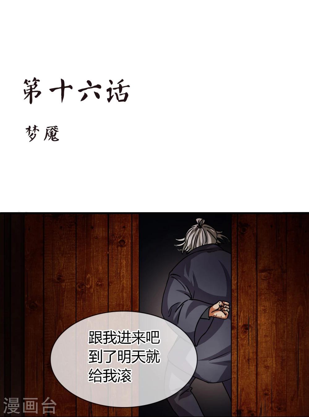 第16话 梦魇-第17话